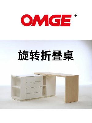 SWING 9322旋转折叠桌