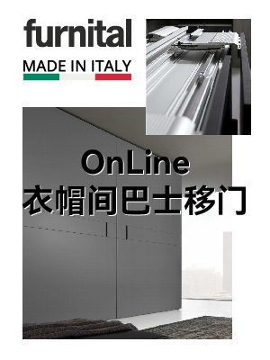 OnLine 巴士移门