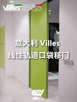 Villes 线性轨道口袋移门