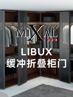 LIBUX 缓冲折叠柜门