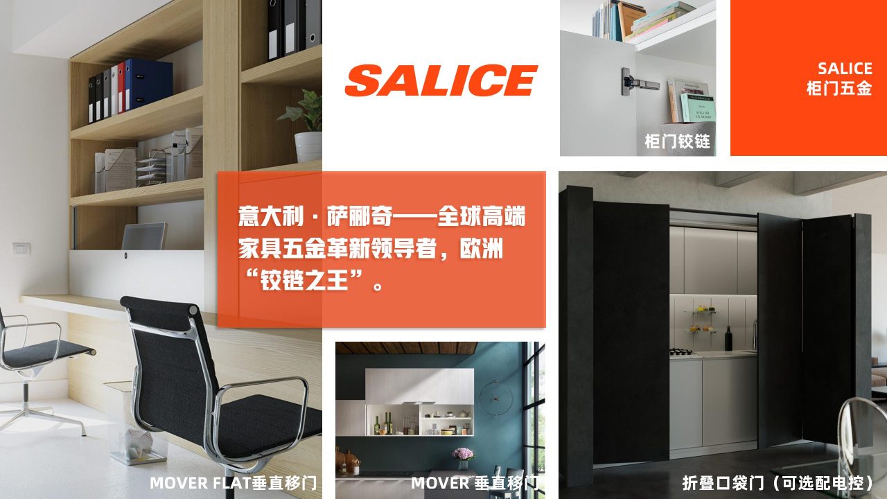 功能五金 salice