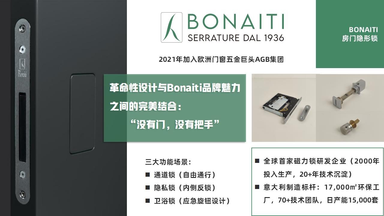 房门五金 BONAITI