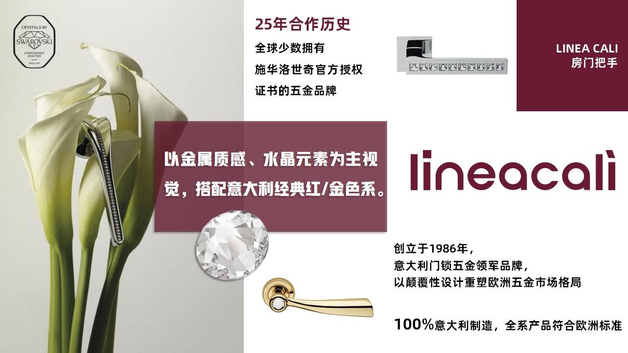 房门五金 LINEACALI