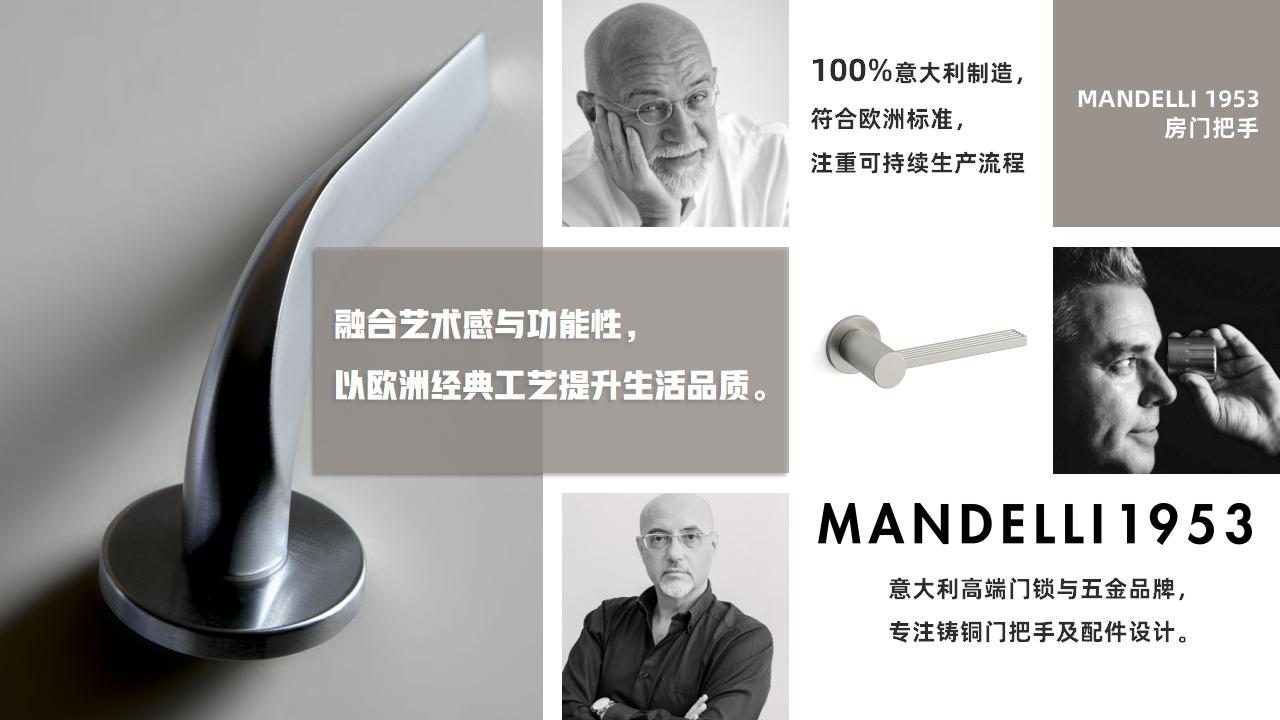房门五金 MANDELLI1953