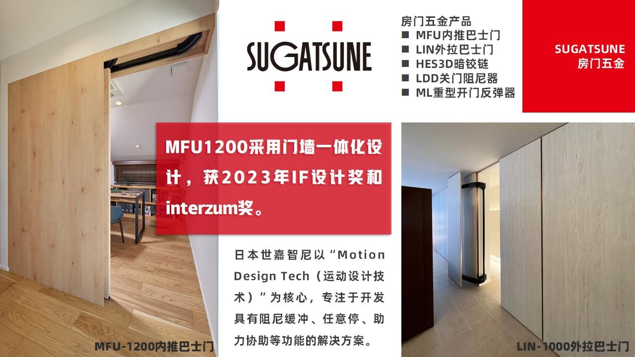 房门五金 Sugatsune