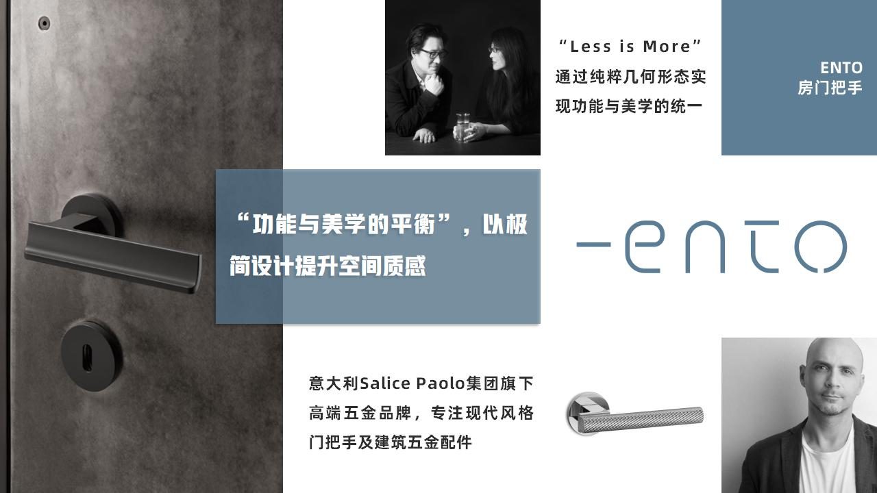 房门五金 ENTO