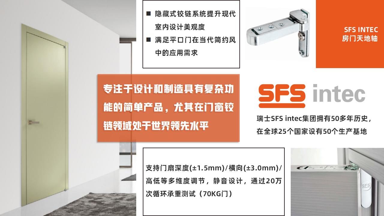 房门五金 SFS