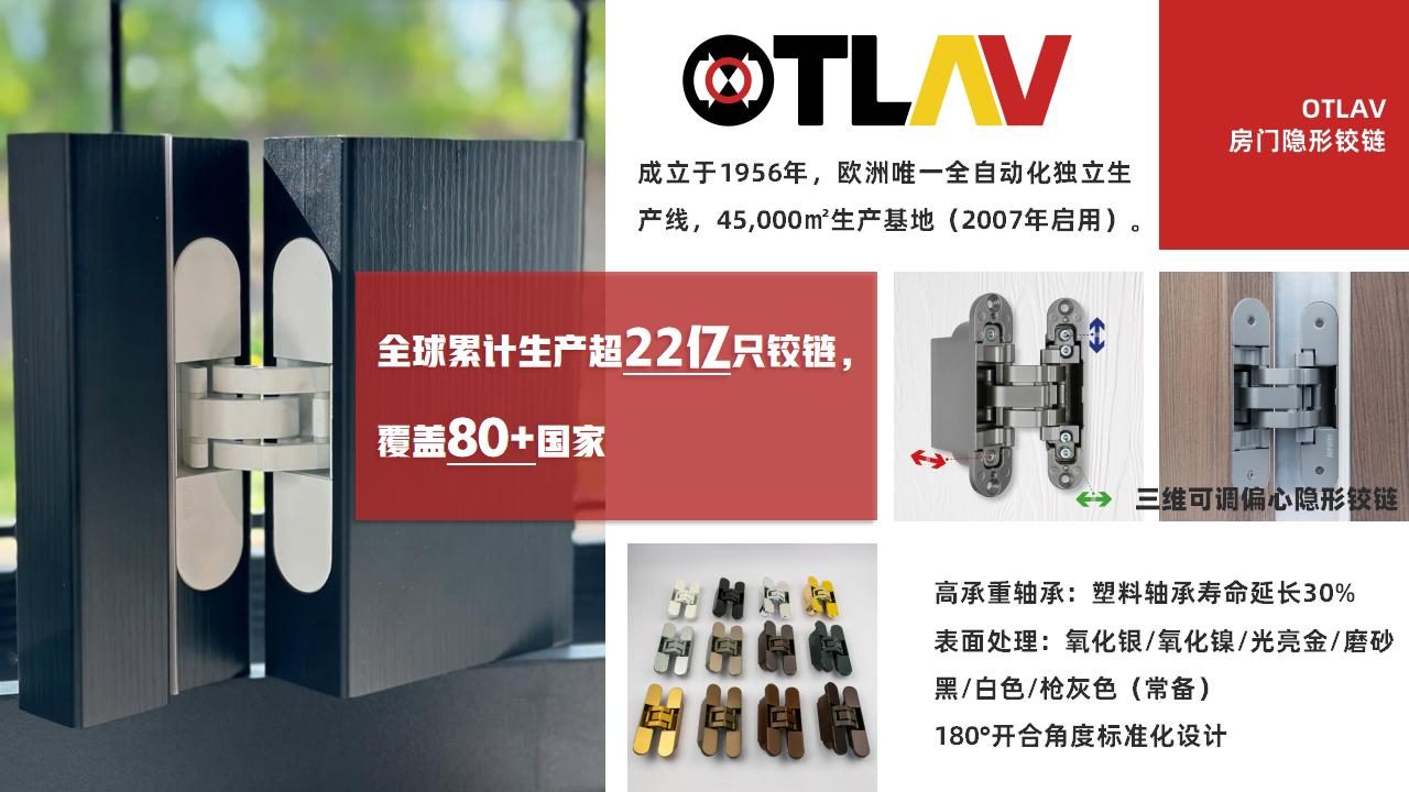 房门五金 OTLAV